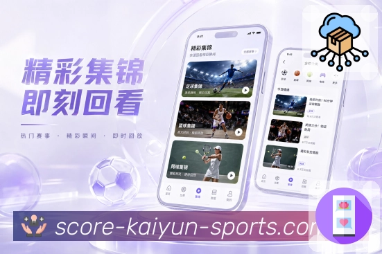 开云App实况摘要：当前比分、比赛阶段、最近事件和场面提示